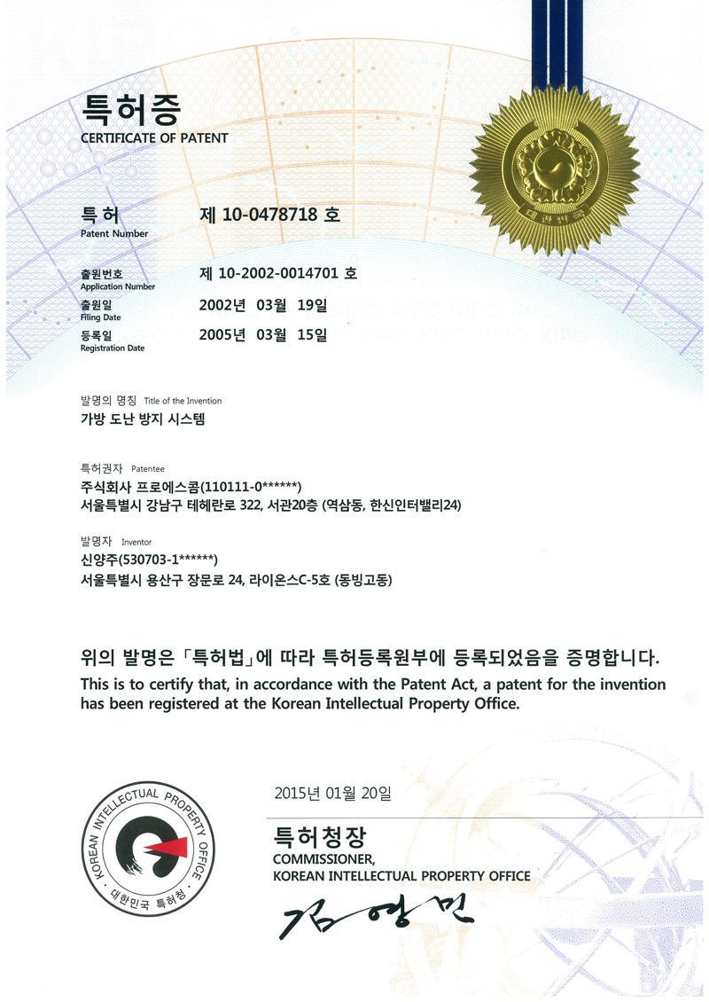 가방도난방지 시스템 이미지