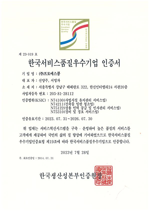 한국서비스품질우수기업 이미지
