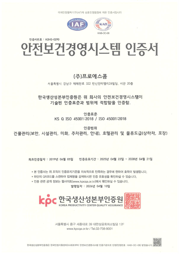 ISO 45001 인증서 이미지