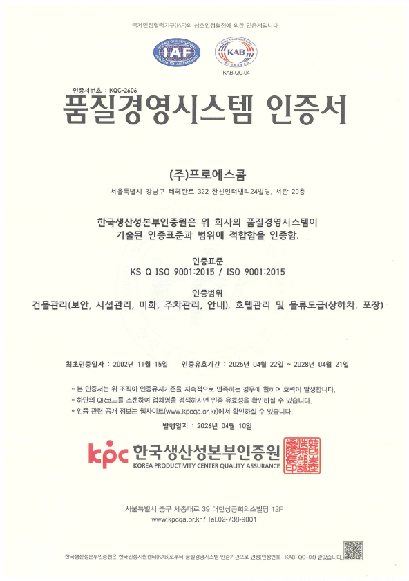 ISO 9001 인증서 이미지