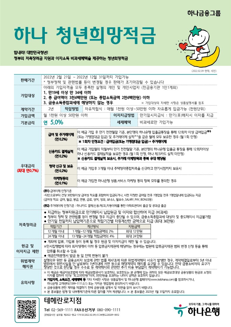 하나청년희망적금_DM(3) (1)_1.jpg