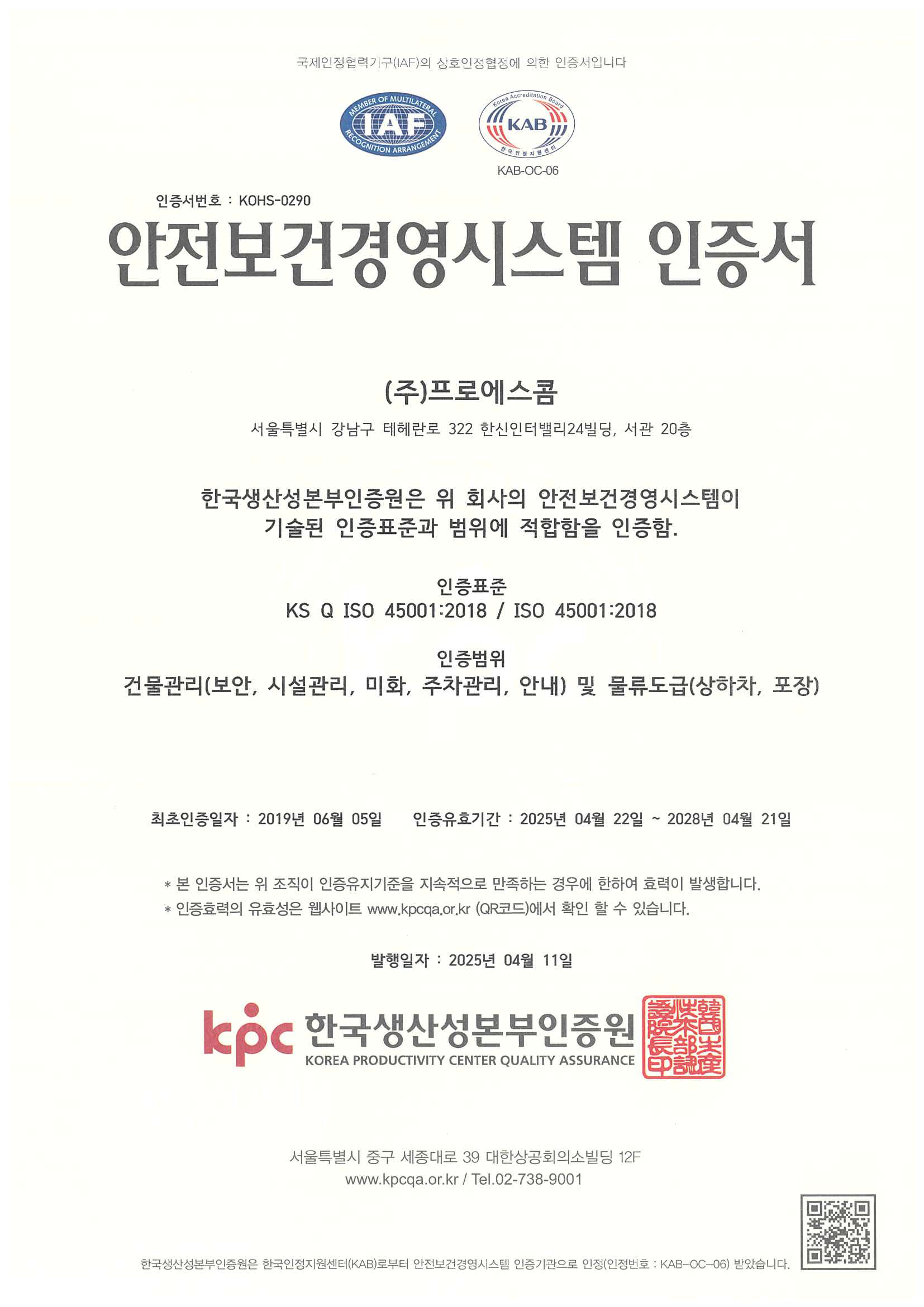 ISO 45001 이미지